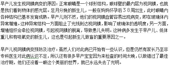 早產(chǎn)兒發(fā)生視網(wǎng)膜病變的原因是什么？如何預(yù)防及治療