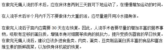 人工流產(chǎn)手術之后需要休息多長時間？