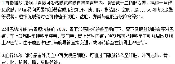 胃癌的轉(zhuǎn)移途徑是什么？