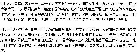 胃癌會傳染給家人嗎？