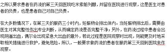 藥物流產后第三天需要回醫(yī)院檢查的原因