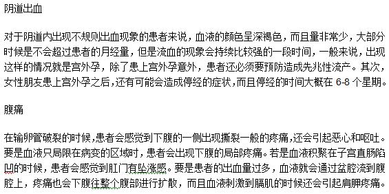 怎么判斷自己是否是宮外孕？有幾種方法