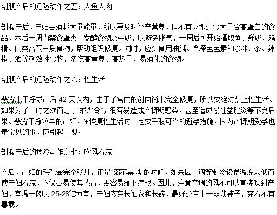 剖腹產(chǎn)手術(shù)之后的危險動作和行為有哪些？