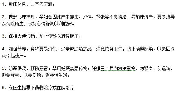 先兆流產(chǎn)應(yīng)對方法有什么？