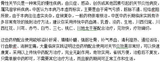 患了骨性關(guān)節(jié)炎治愈后會再復(fù)發(fā)嗎？