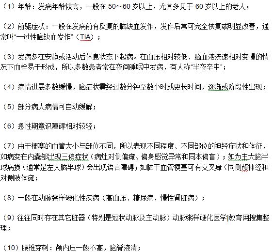 腦血栓患者的診斷要點(diǎn)有哪些？