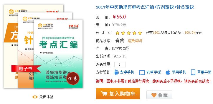 2017年中醫(yī)助理醫(yī)師電子輔導(dǎo)書哪里可以下載？