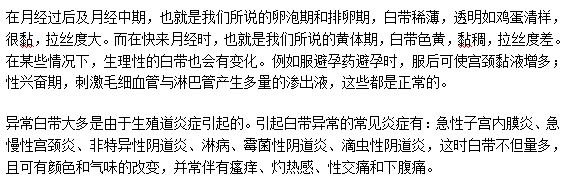 剖腹產(chǎn)手術(shù)生完孩子后白帶增多怎么辦？