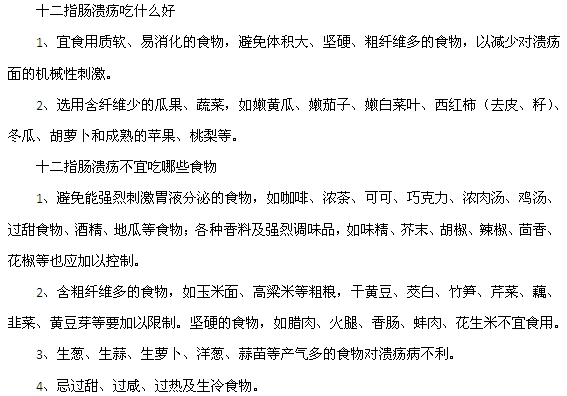 十二指腸潰瘍的飲食宜忌