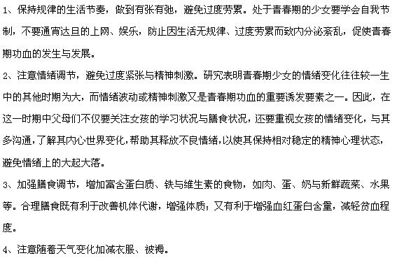 青春期子宮出血的日常保健方法有哪些？