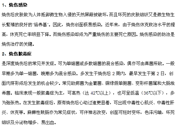 二度燒傷最常見的并發(fā)癥有哪些？
