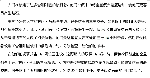 咖啡會導(dǎo)致腎結(jié)石，是真的嗎？