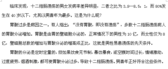 十二指腸潰瘍?yōu)楹纹珢?ài)男性青年