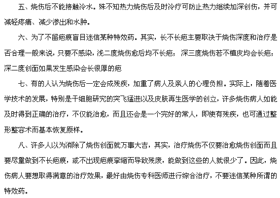 燒傷的八大認(rèn)識誤區(qū)