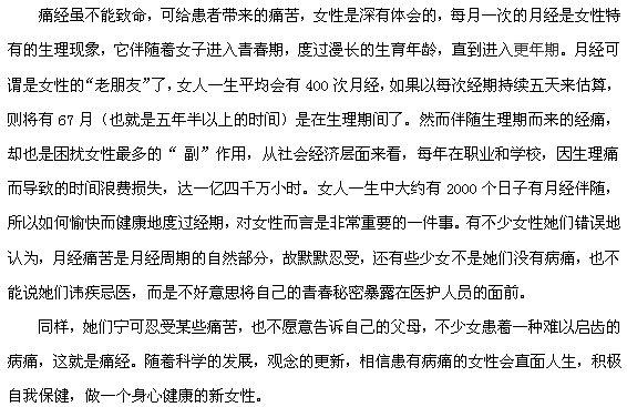 關(guān)于痛經(jīng)的詳細(xì)介紹