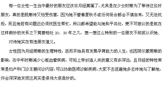 關(guān)于痛經(jīng)的詳細(xì)介紹