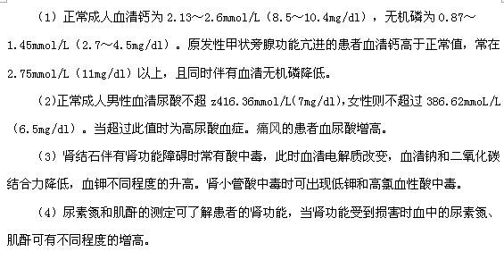 血液檢查可以查出腎結(jié)石嗎？