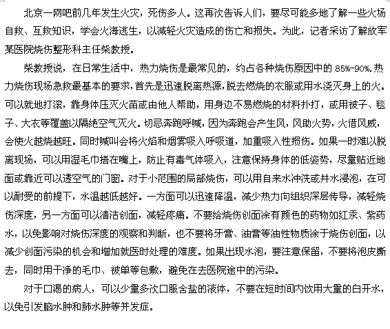 專家教你在面對大火燒傷時(shí)候如何自救