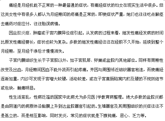 痛經(jīng)的治療要及時(shí)，不要延誤