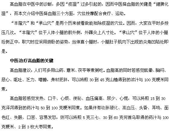 中醫(yī)有高血脂嗎，中醫(yī)如何治療高血脂？