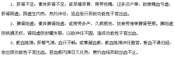 功能性子宮出血的中醫(yī)證型有哪些？