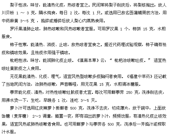 肺熱咳嗽吃什么食物好？