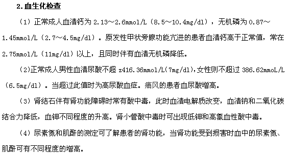 腎結(jié)石患者需要做的檢查有哪些？