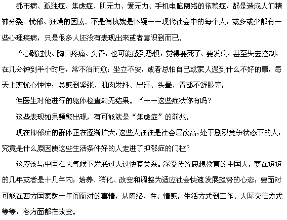 上班族焦慮癥的前期癥狀有哪些？