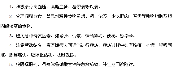 心肌梗死和心絞痛的家庭護(hù)理五要點