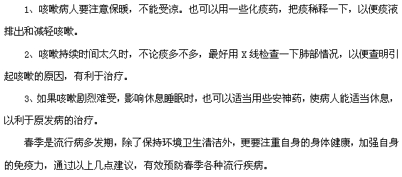咳嗽患者要謹(jǐn)記的三點(diǎn)注意事項(xiàng)