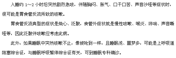 半夜咳嗽可能是什么疾病呢？