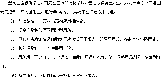 確診高血脂后應(yīng)該如何進(jìn)行治療？