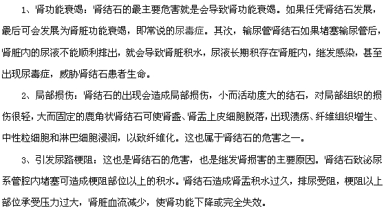 腎結(jié)石的這些危害你都了解嗎？