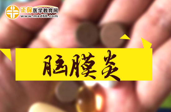 腦膜炎