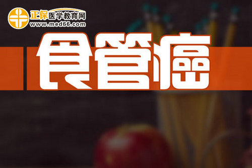 全面認(rèn)識(shí)食管癌
