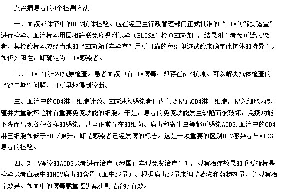艾滋病需要做的三個(gè)檢查項(xiàng)目和艾滋病患者的四個(gè)檢測(cè)方法