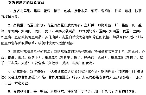 艾滋病患者的飲食禁忌以及對(duì)艾滋病患者有幫助的六種食物