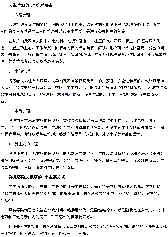 艾滋孕婦的4個護(hù)理要點以及嬰兒感染艾滋病的3個主要方式