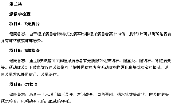 讀懂糖尿病的12項檢查都是什么？