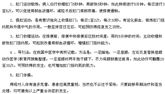 讓痔瘡疾病不再復(fù)發(fā)的五種方法？