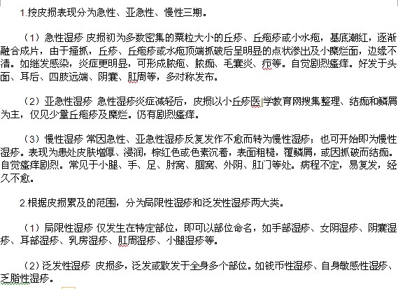 濕疹患者都有什么異常的現(xiàn)象呢？