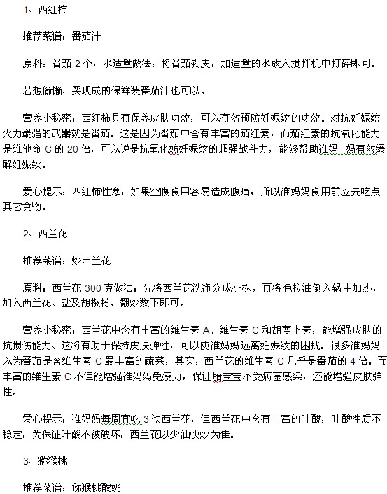緩解妊娠紋的食療方法都有哪些？