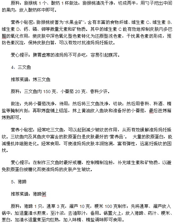 緩解妊娠紋的食療方法都有哪些？
