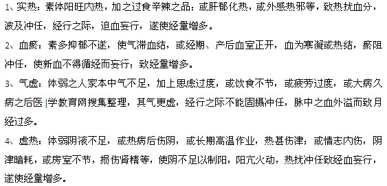 造成少女月經量過多的四種原因