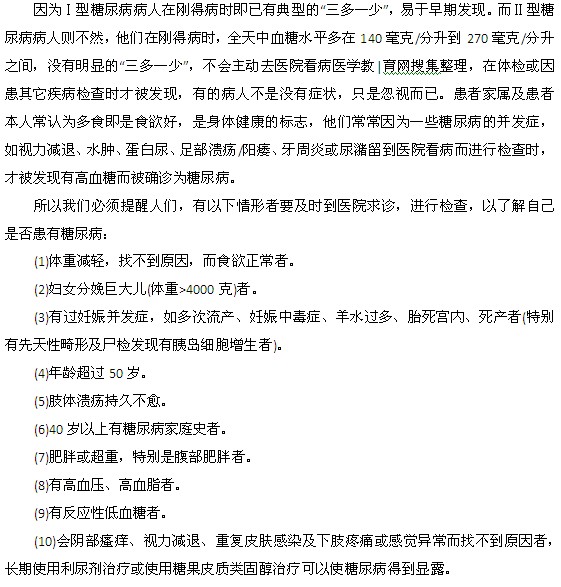 發(fā)現(xiàn)哪些些癥狀需要做糖尿病檢查？