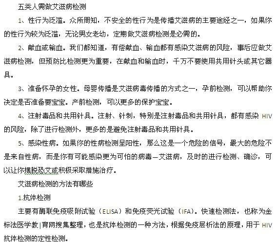 五類需要做艾滋病檢測(cè)的人以及艾滋病檢測(cè)的方法
