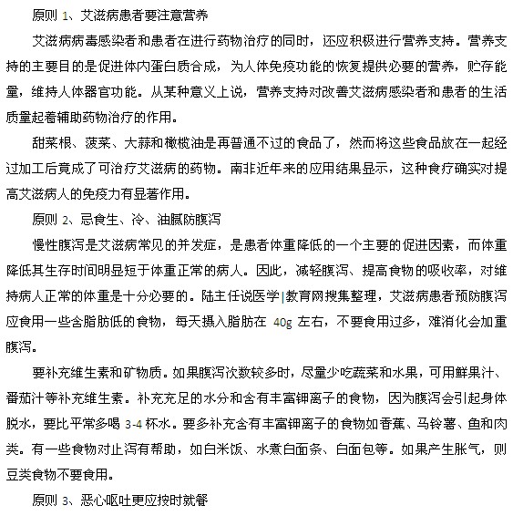 艾滋病患者的飲食原則是什么？