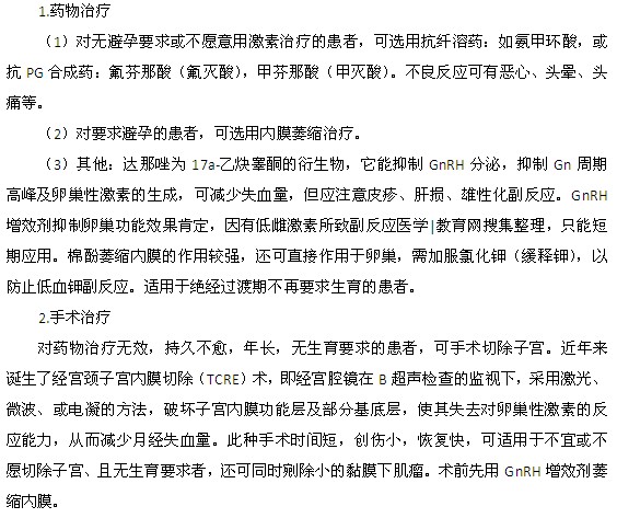 女性月經(jīng)量多的治療方法有什么？
