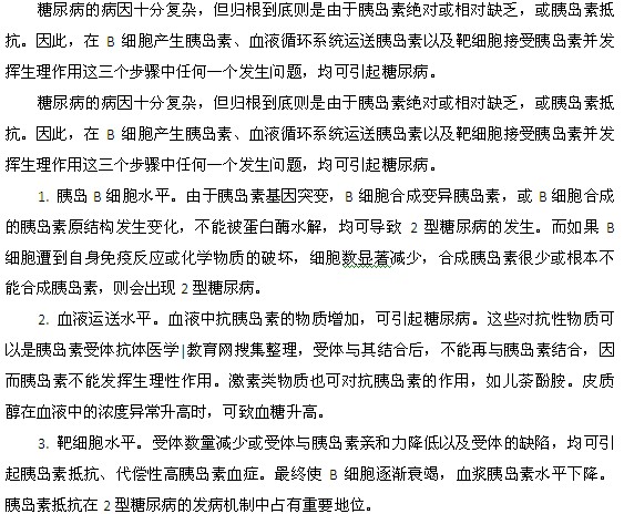 糖尿病的三大致病病因都是什么？