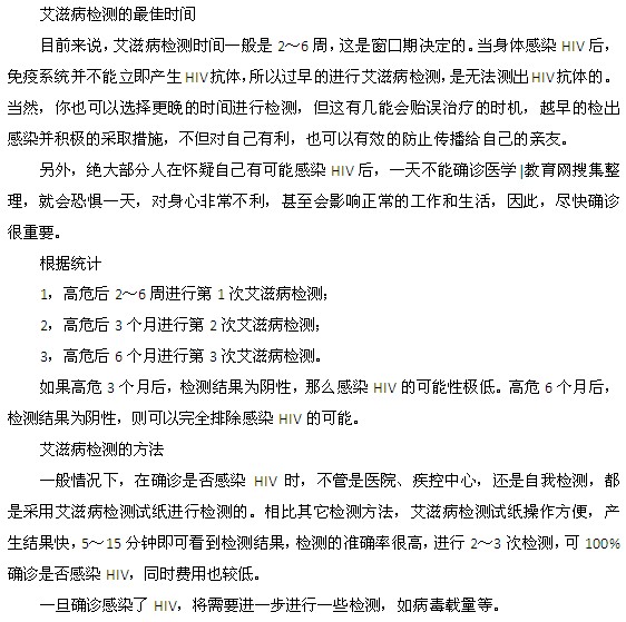 艾滋病檢測的最佳時(shí)間和檢測的方法